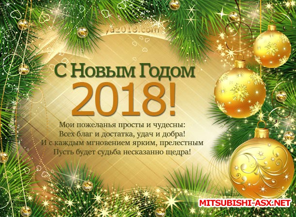 С Новым Годом 2018  - image.jpeg