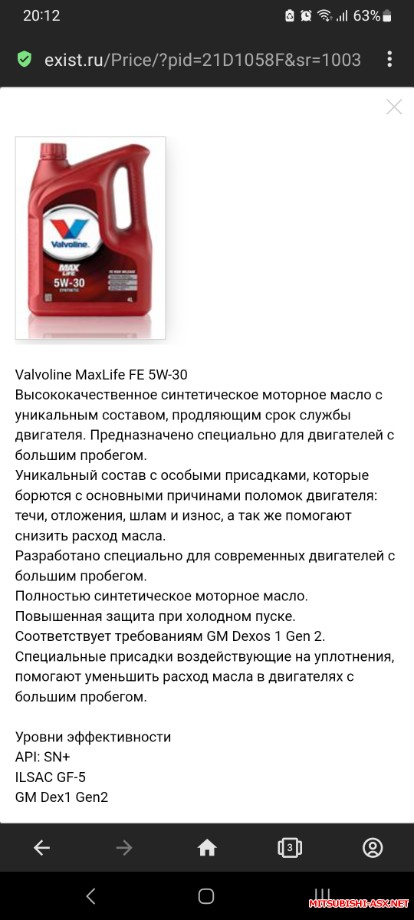 Выбор моторного масла - Screenshot_20221222_201234_Opera beta.jpg
