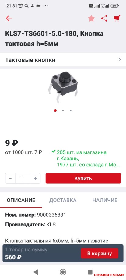 Не открывается багажник, как открыть - Screenshot_2023-09-27-21-31-38-284_ru.chipdip.mobile.jpg
