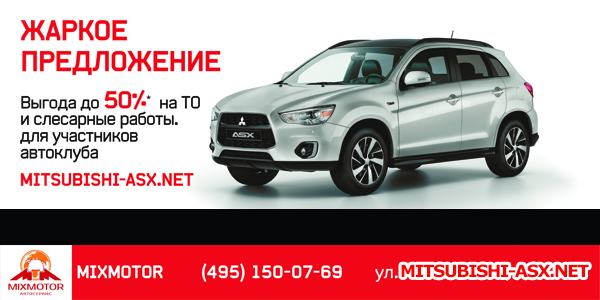 [Москва] MixMotor - Техцентр по ремонту Mitsubishi - фыч 50%.jpg